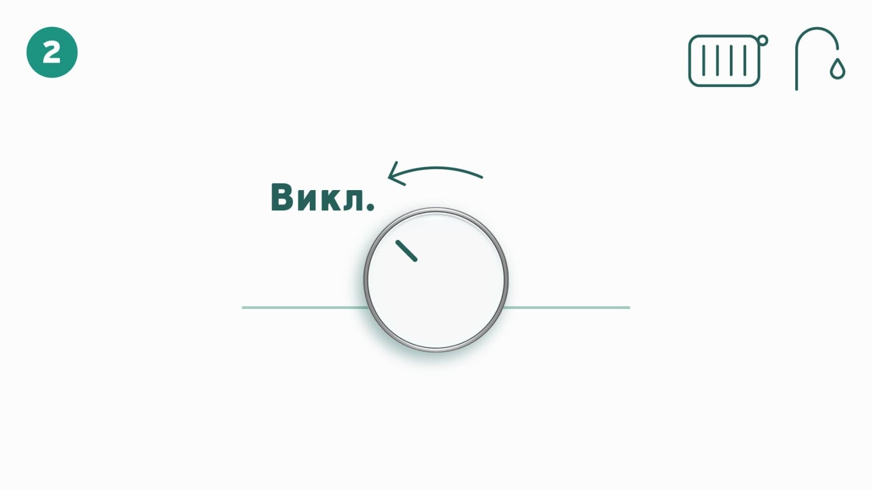 Вимкнення опалення