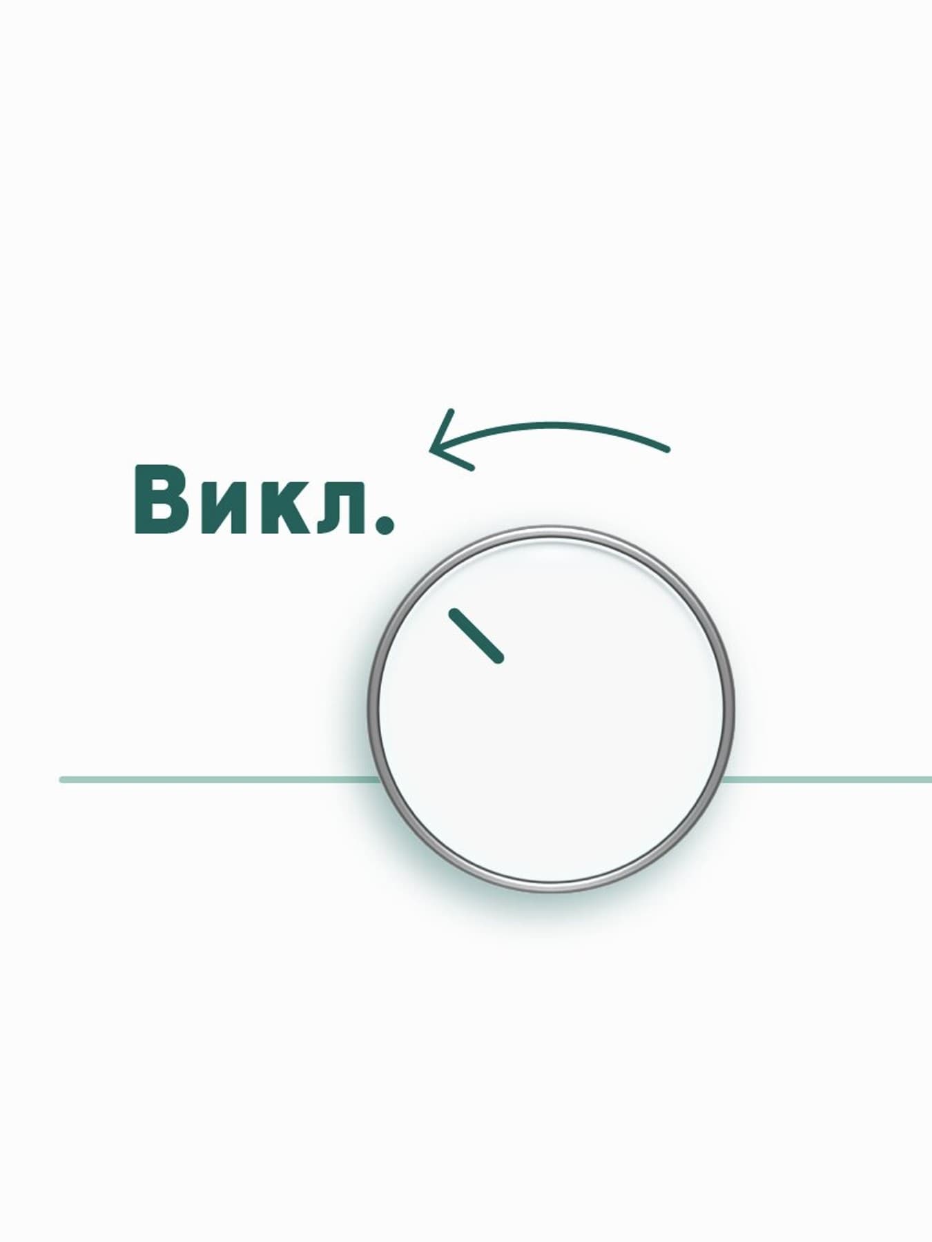 Вимкнення опалення