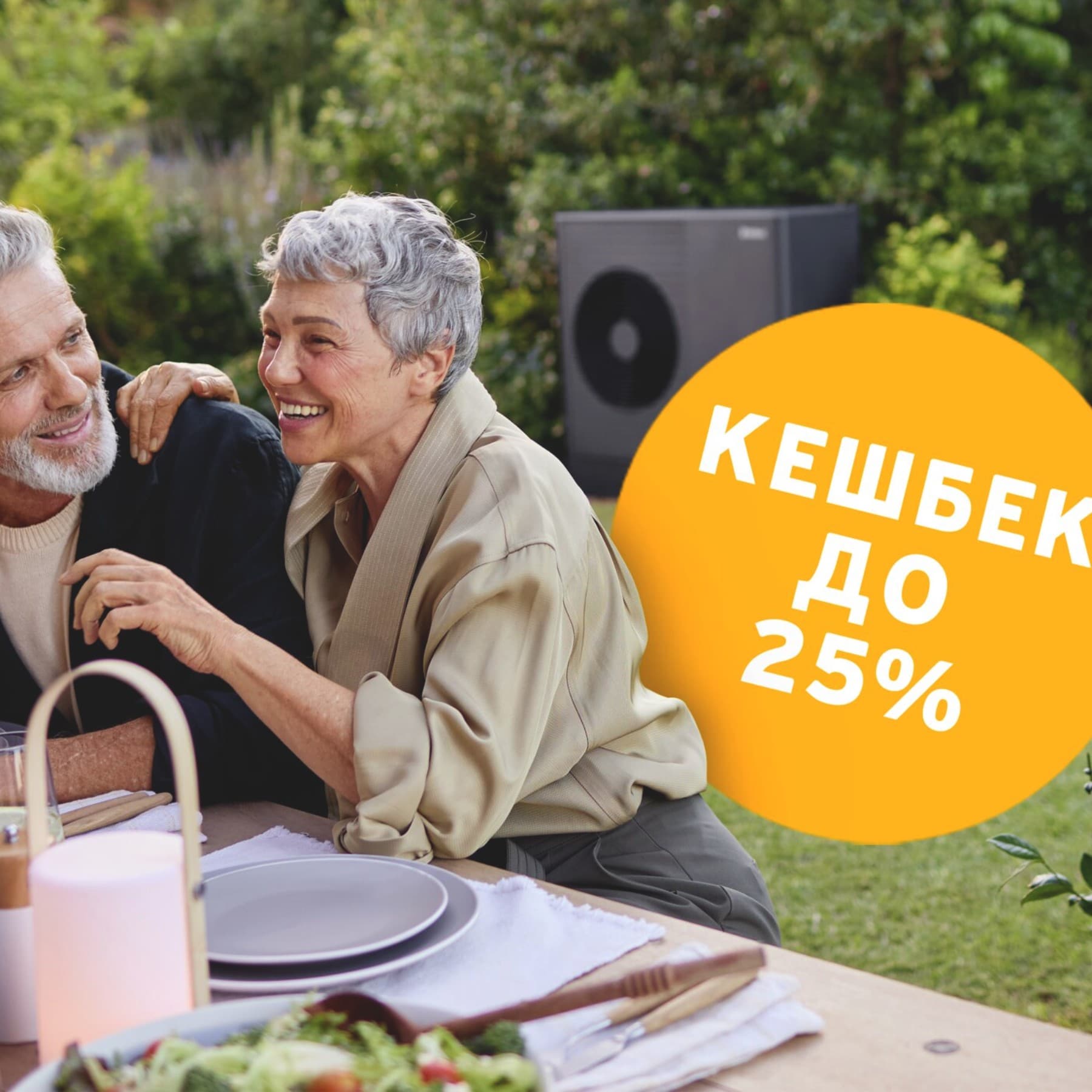кешбек 25%